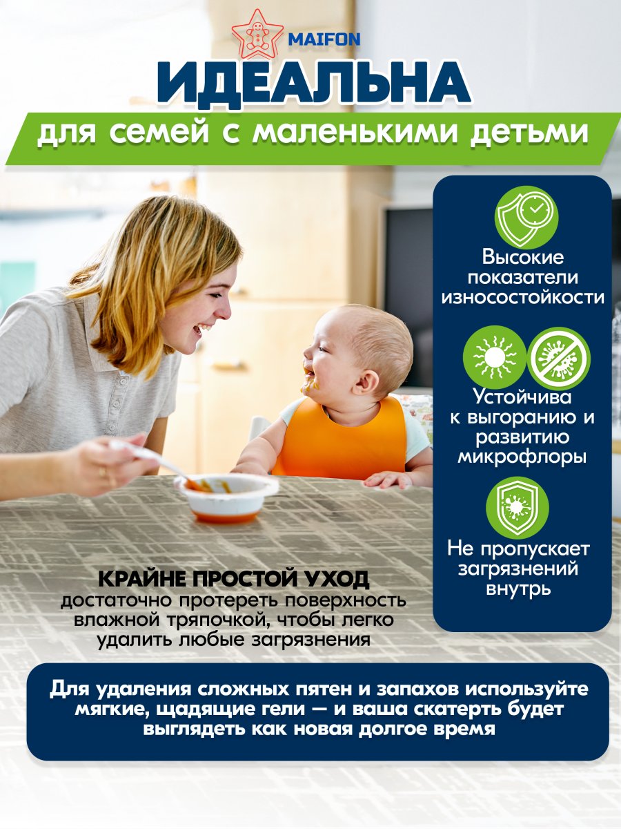 Клеенка на стол Maifon Ёлочки